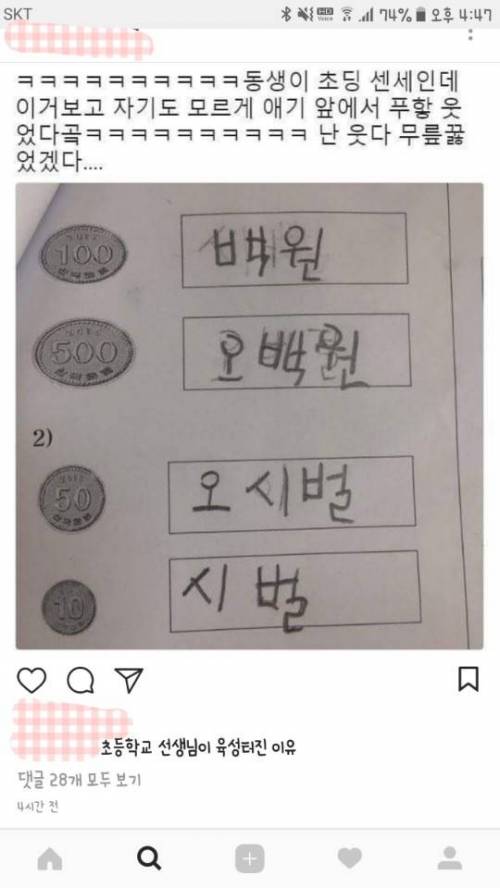 초등학교 선생님이 육성터진 이유.jpg