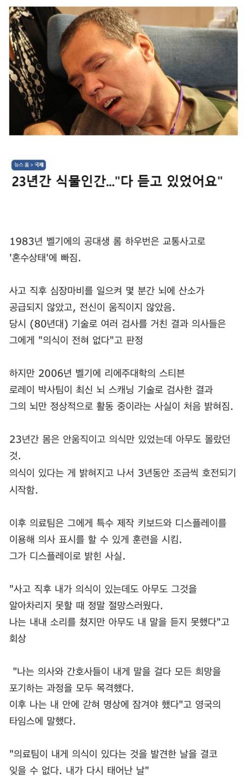 자기 몸 안에 갇힌 의식.jpg