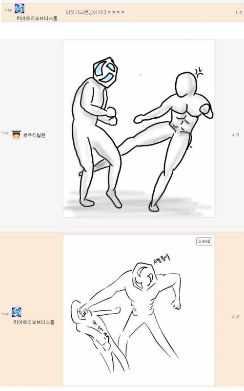 웃대 로우킥 빌런.jpg