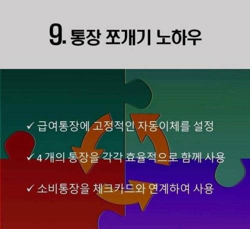 통장관리 하는 꿀팁.jpg