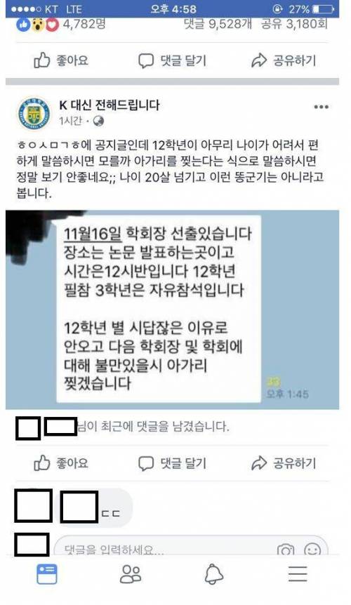 학회장 선거 똥군기.jpg