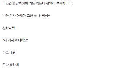 버스에서 쿨냄새 풍기는 학생.jpg