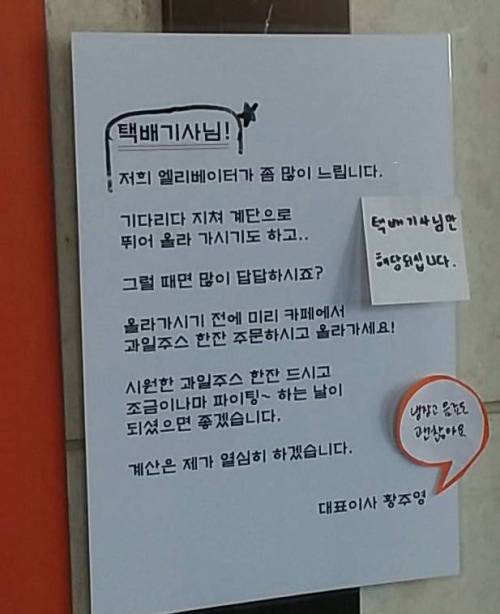 택배기사님에게 드리는 서비스.jpg