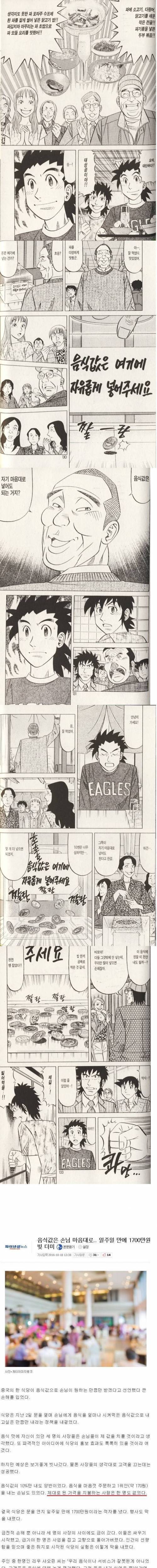 음식값 맘대로 받은 사장
