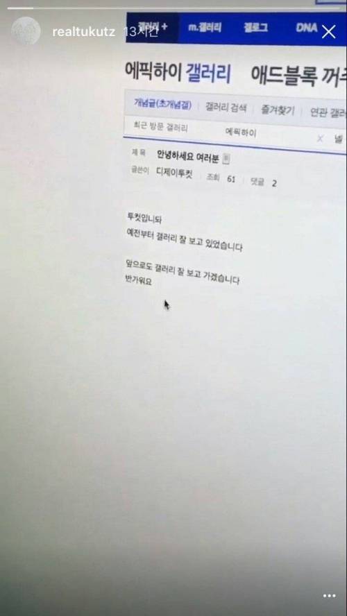에픽하이 갤러리를 찾은 투컷.jpg