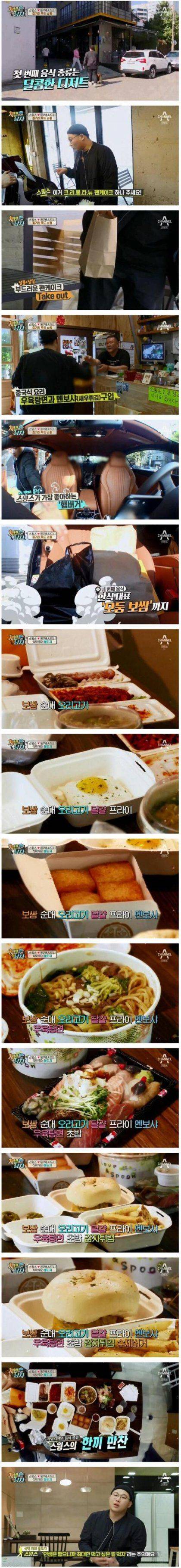스윙스의 한끼 식사 jpg
