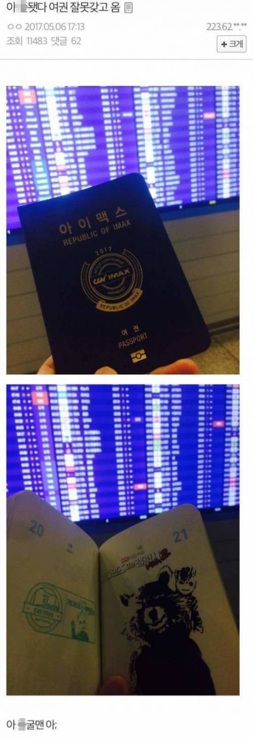 여권 잘못 가지고 옴.jpg