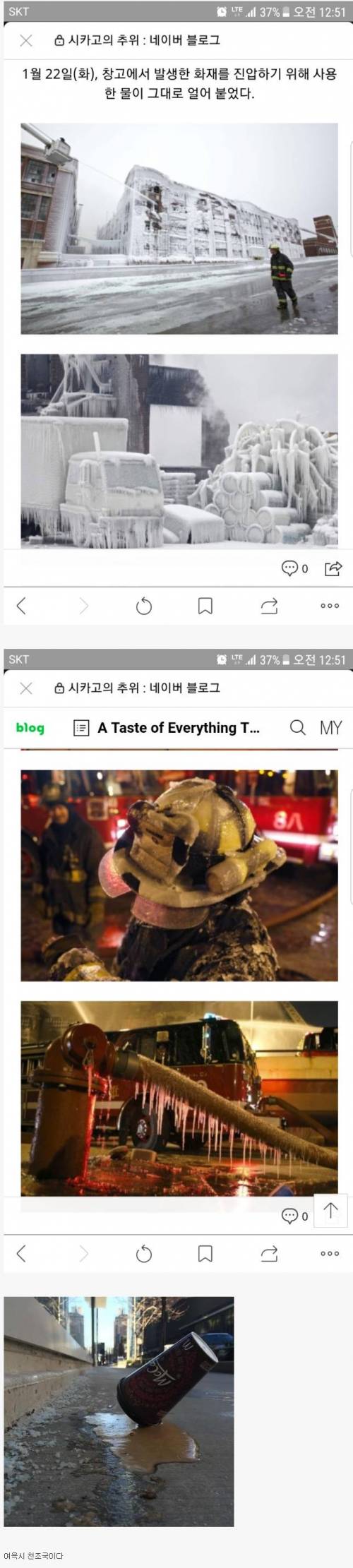 시카고의 강추위.jpg