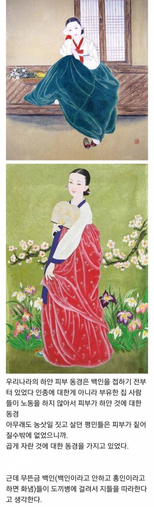 한국인들이 하얀 피부를 선호하는 이유