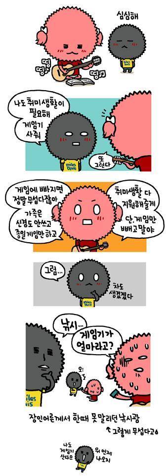 마눌여신님에게 게임취미 윤허받는 유부남.jpg