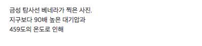 금성 지표면 사진.VENUS