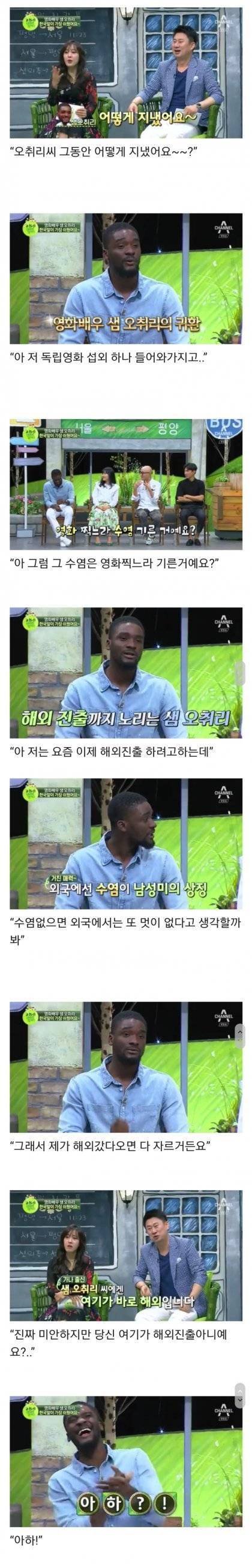 샘 오취리 근황.jpg
