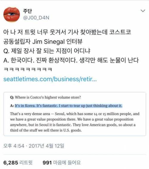 한국만 생각하면 눈물나는 코스트코 설립자.jpg
