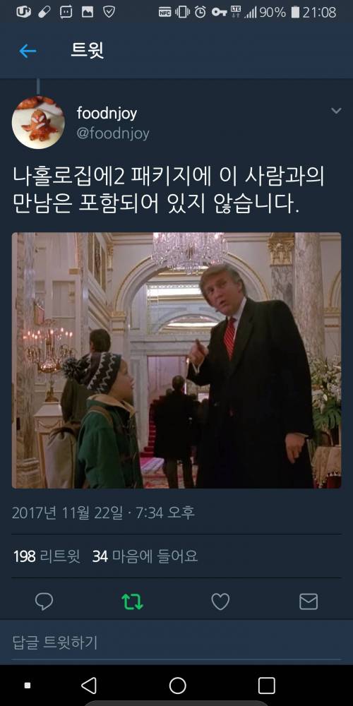 뉴욕 플라자호텔 나홀로 집에 2 패키지