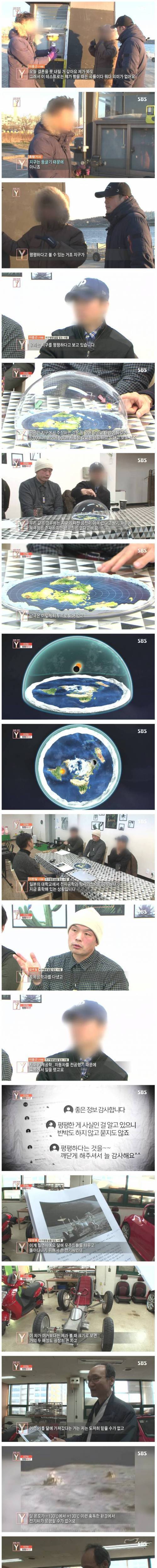 지구평평설을 믿는 사람들.jpg