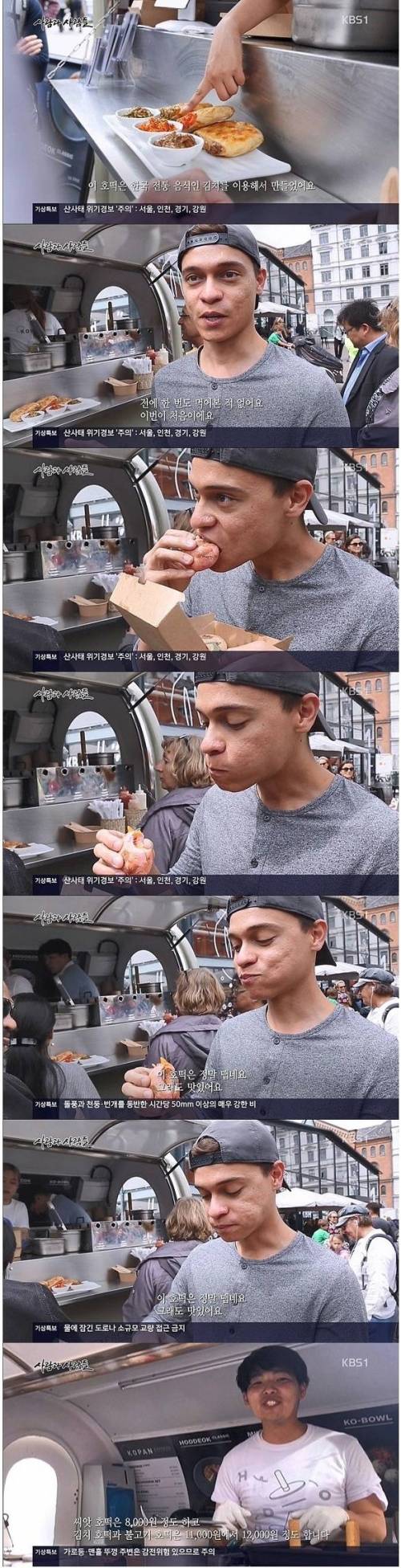 덴마크 진출한 한국 호떡.jpg
