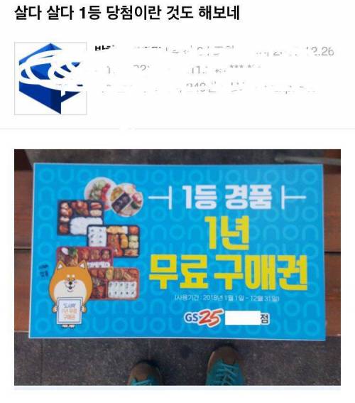복권 1등에 당첨된 루리웹 유저.jpg
