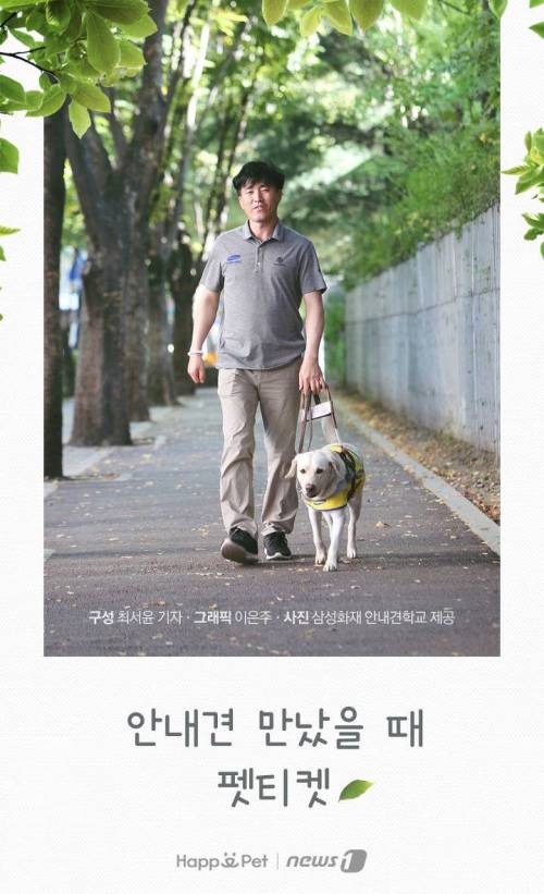 '시각장애인의 눈' 안내견을 위한 펫티켓.jpg