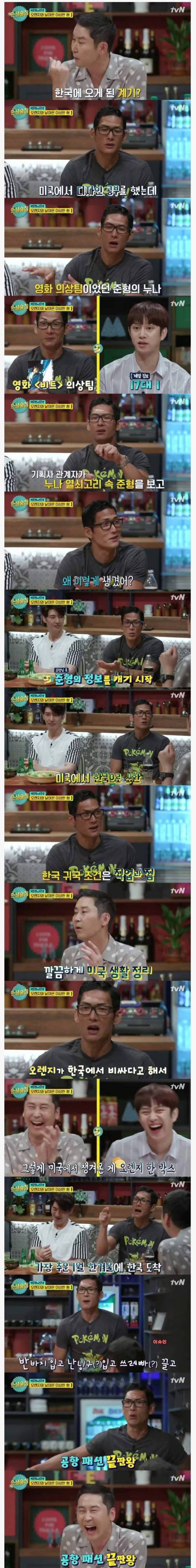 박준형이 한국 오게된 이유.jpg