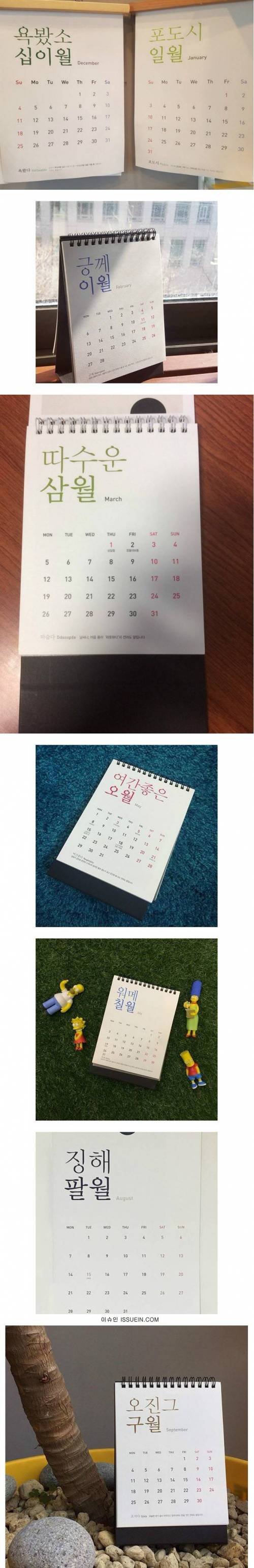 사투리 달력.jpg