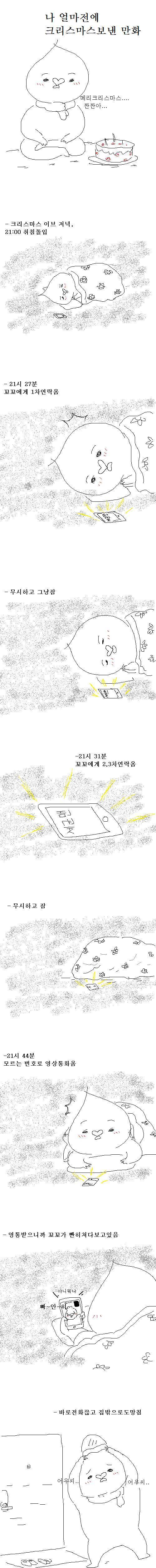 얼마전에 크리스마스 보낸만화.jpg