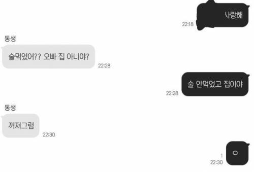가족에게 사랑한다고 문자 보낸다면.jpg