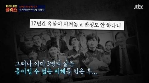 삼례사건 사법의 피해자