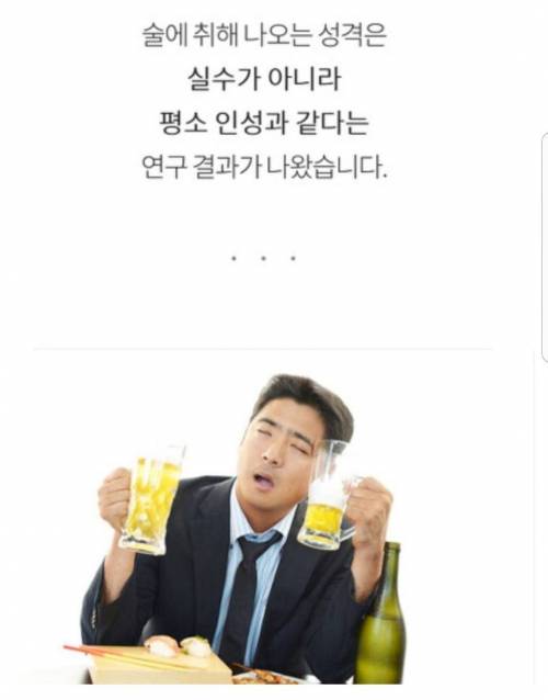 술먹으면 사람의 진짜 모습이 나오는 이유가 밝혀짐