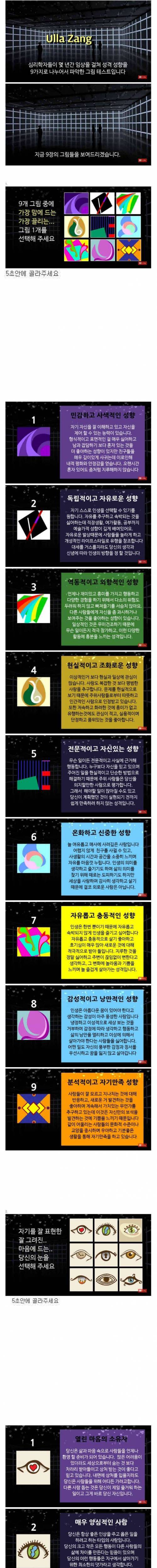 심리학자가 몇년에 걸쳐 만든 심리테스트