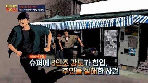 삼례사건 사법의 피해자