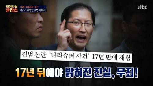 삼례사건 사법의 피해자