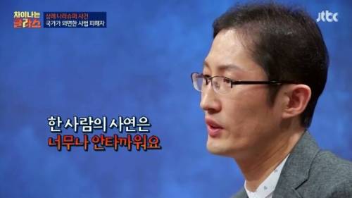 삼례사건 사법의 피해자