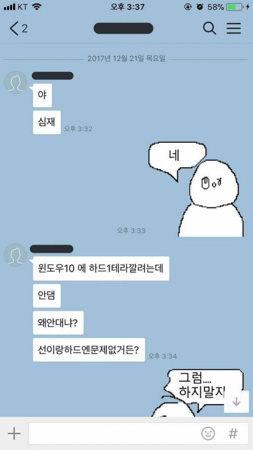 카톡 하다가 친구가 빡침.jpg