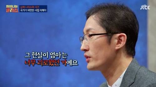 삼례사건 사법의 피해자