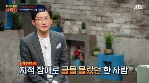 삼례사건 사법의 피해자