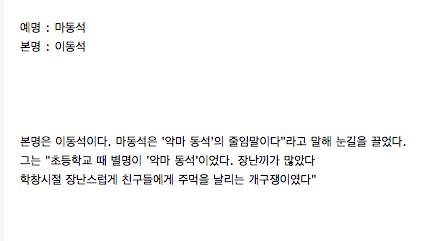 마동석이 자기 이름을 마동석으로 지은 이유