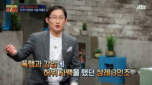 삼례사건 사법의 피해자
