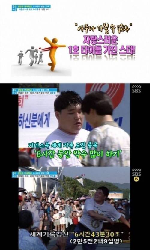 기네스 세계 기록 보유자인 강호동.jpg
