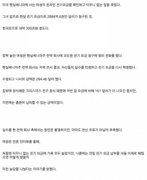 한달 전기료가 2844억 달러.