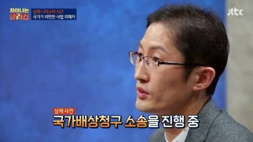 삼례사건 사법의 피해자