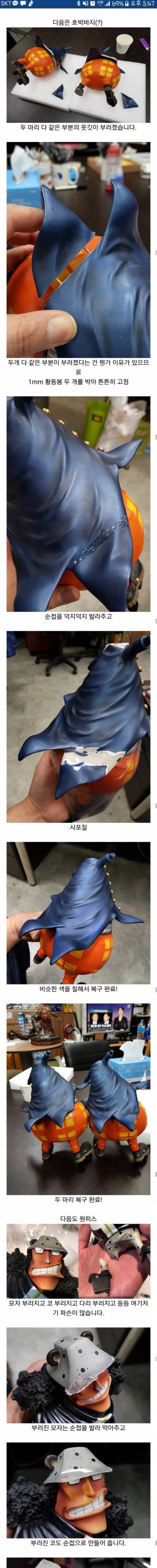 [스압] 피규어 수리.jpg