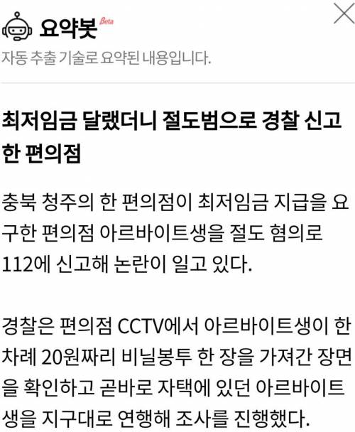 최저임금 요구하면 생기는 일.jpg