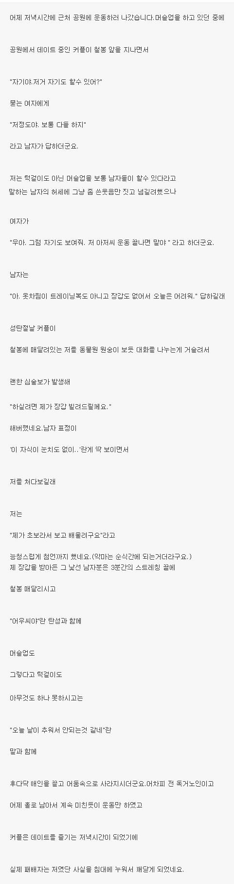 커플 상대로 심술 부린 썰.jpg