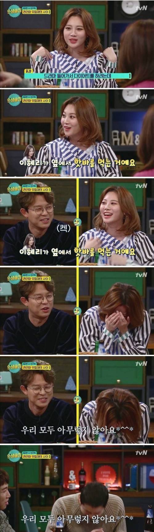 혜리 얘기 꺼냈다가 당황.jpg