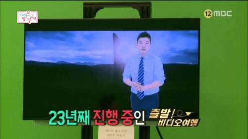 출발 비디오 여행 녹화 시간.jpg