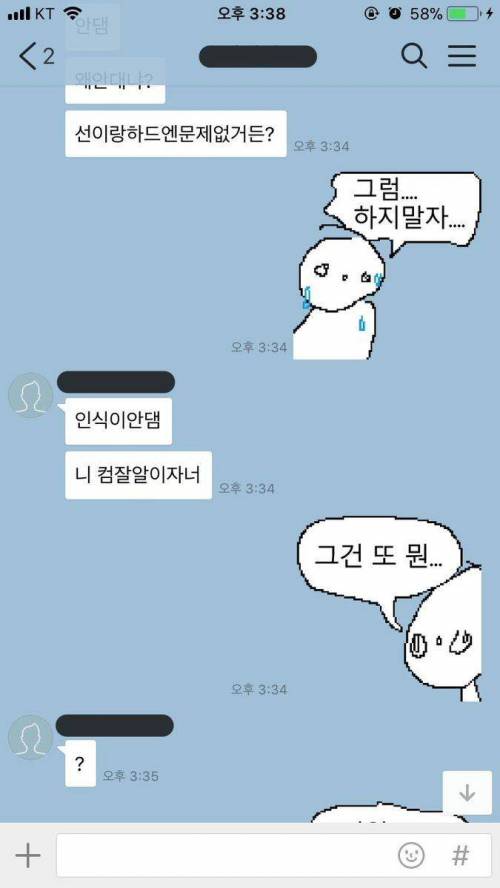 카톡 하다가 친구가 빡침.jpg
