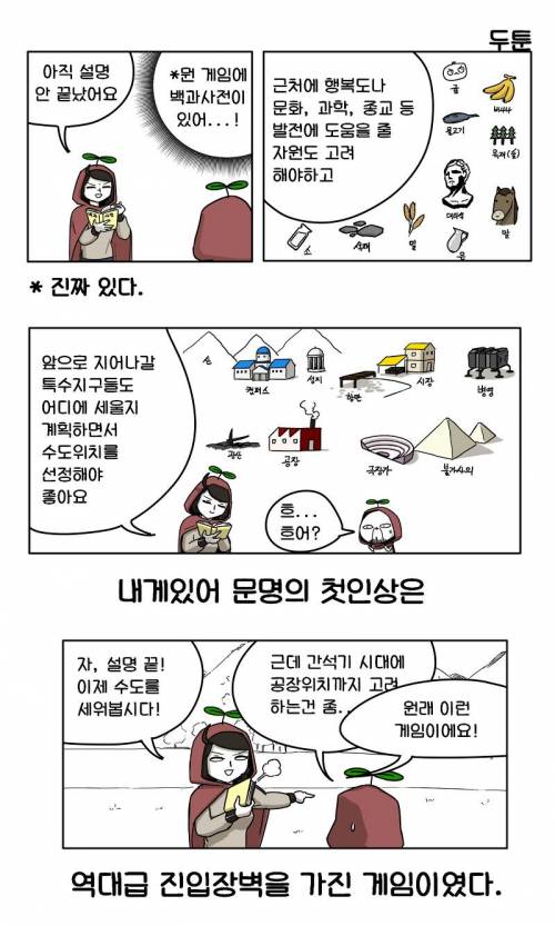 문명하는 만화.jpg