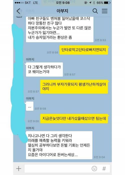 코인갤 아버지의 카톡.jpg