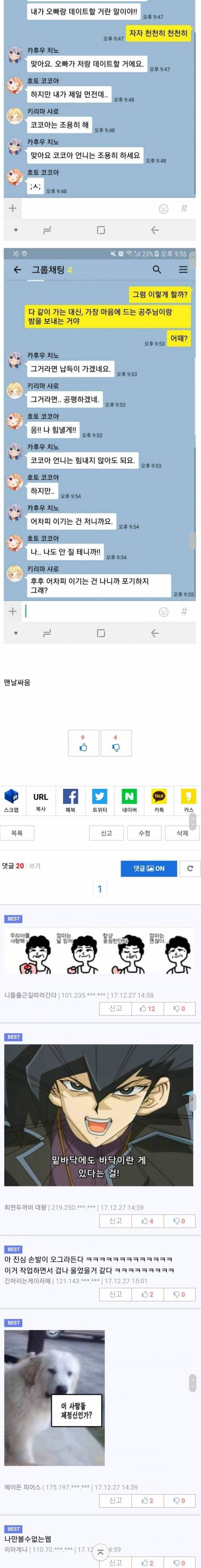여친이 많은 것도 힘듦 .jpg