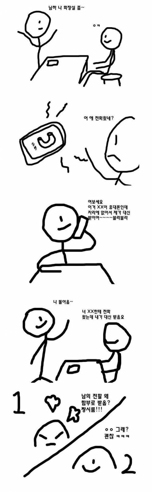 전화를 왜 받음? vs 받을수도 있지.jpg